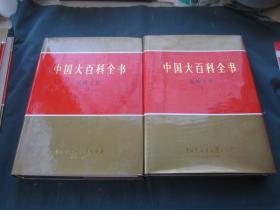 中国大百科全书——机械工程（全两册）