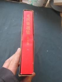 毛泽东选集 第五卷（日文版）