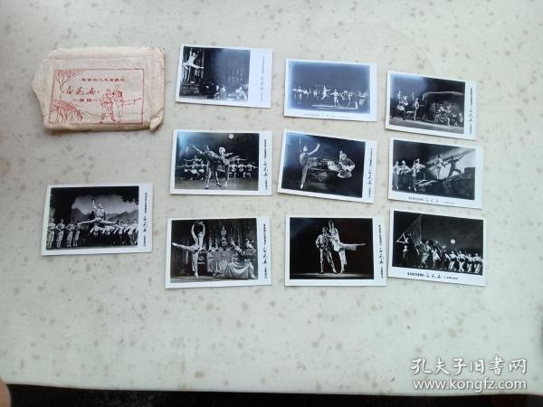 精品紅＊兵年代421、革命現代芭蕾舞劇《白毛女》劇照10張套，國營杭州攝影圖片社、語錄，規格74*51MM，9品。