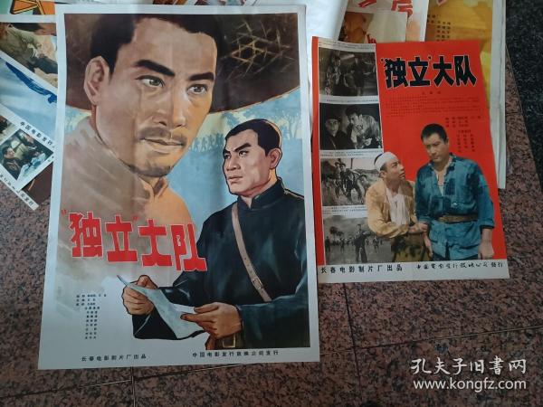 独立大队