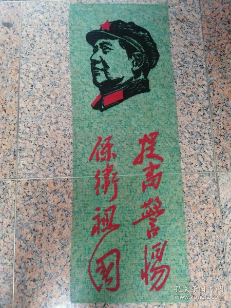 绣品42,提高警惕保卫祖国(窗纱绣).规格33x91cm,9品.