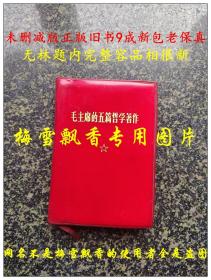 毛主席的五篇哲学著作