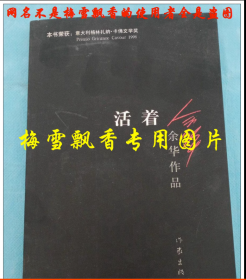 活著