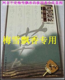 钢笔临帖精选草书