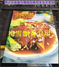 中国吉菜特色菜80例