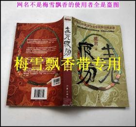 生死疲勞