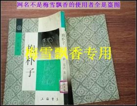 抱朴子