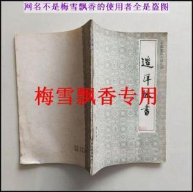 造洋饭书-中国烹饪古籍丛书