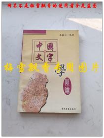 中国文字学简论 马海江 吉林音像出版社2000年原版正版 品好
