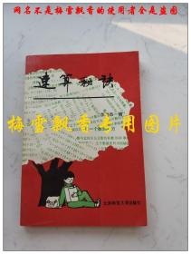 速算秘诀 李世杰 北京师范大学出版社1991年原版正版老版旧书 品好