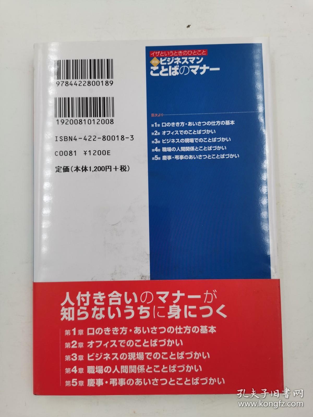 新版ビジネスマンことばのマナー 孔夫子旧书网