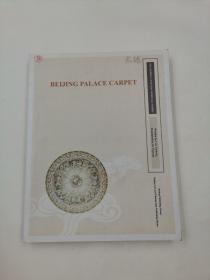 非物质文化遗产丛书：北京宫毯（英文）