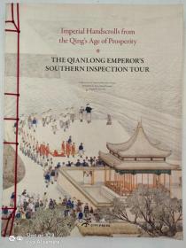 Qianlong Emperor's Southern Inspection Tour英文