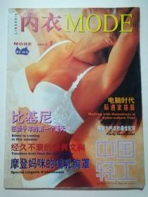 内衣MODE(2000年第1期)16开