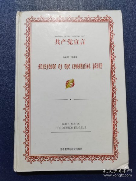 共产党宣言(英文重排版)精装本.