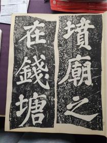 5.20首见民国上樊大公祖陈寄鹤书等拓片孤本（于江苏十年美术选集）