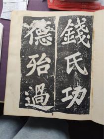 5.20首见民国上樊大公祖陈寄鹤书等拓片孤本（于江苏十年美术选集）