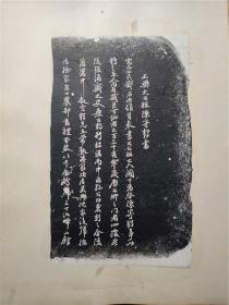 5.20首见民国上樊大公祖陈寄鹤书等拓片孤本（于江苏十年美术选集）