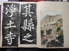 5.20首见民国上樊大公祖陈寄鹤书等拓片孤本（于江苏十年美术选集）