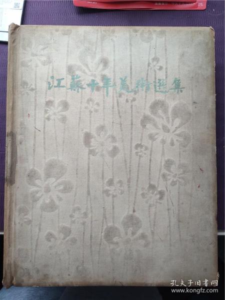 5.20首见民国上樊大公祖陈寄鹤书等拓片孤本（于江苏十年美术选集）