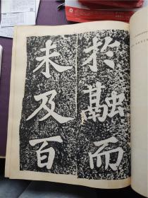5.20首见民国上樊大公祖陈寄鹤书等拓片孤本（于江苏十年美术选集）