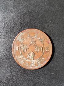 深打大清铜币己酉二十文