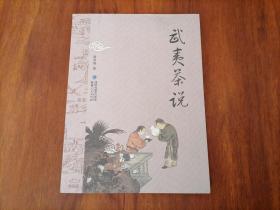 武夷茶说