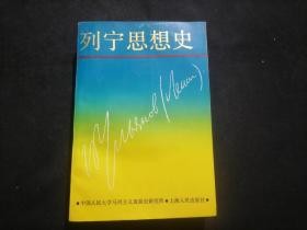 列宁思想史