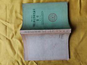 （1949-1966·6）中国古典文学研究论文索引（增订本）