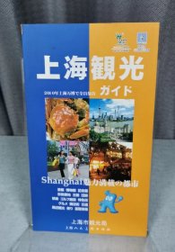 上海精品旅游指南(日文版）