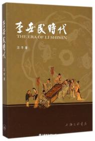 李世民时代