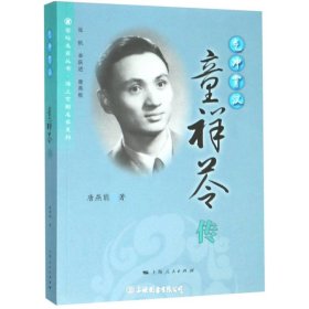 气冲霄汉(童祥苓传)/海上京剧名家系列/菊坛名家丛书