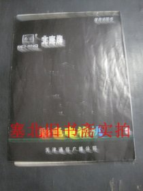 早期北京牌彩色电视机8306-3型使用说明书、原理图电路图、联保单 合售