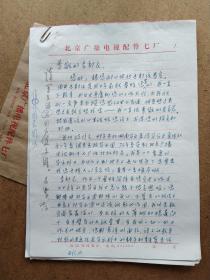 军乐团大号教育家杨培文,给李伟部长写的信，欲回军乐团工作，有李伟部长批示 16开6页1981年