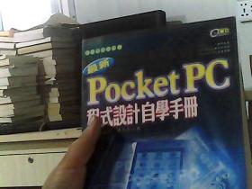 最新PocketPC程式设计自学手册