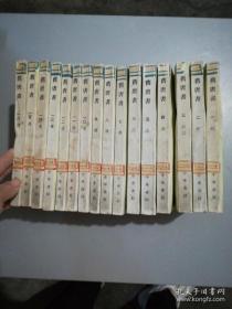 旧唐书（全16册）中华书局 一版一印 馆书非拼凑本 自然老旧，内页完好