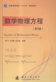 数学物理方程
