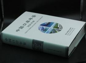 新品2020中国口岸年鉴2021年最新版中国海关出版社