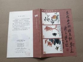 怎样画石榴、雁来红、蓼花
