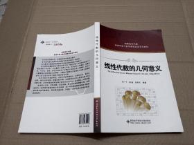 线性代数的几何意义：图解线性代数