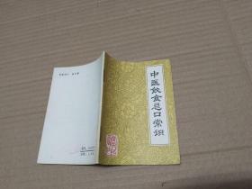 中医饮食忌口常识