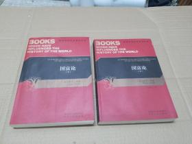 国富论 上下册
