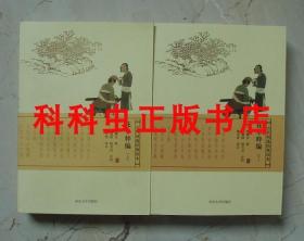 花草粹编上下2册 陈耀文 2007年河北大学出版社 古代词选经典读本