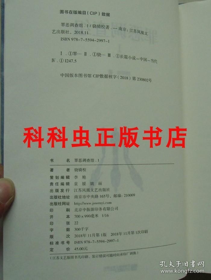 罪恶调查组套装全三册 骁骑校亲笔签名版 都市悬疑系列小说 现货