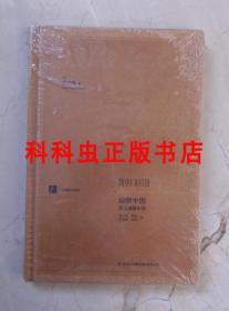 觀察中國 費正清看中國2013年吉林出版集團精裝漢閱學術文庫 現貨