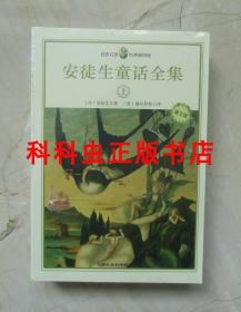 安徒生童话全集英文版上下2册 赫尔舒特译 天津社会科学院出版社