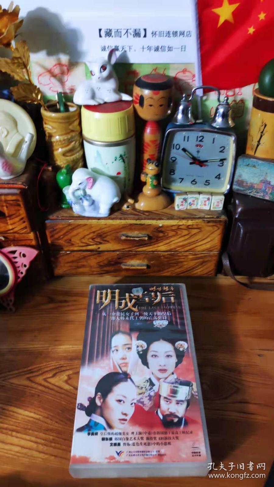 明成皇后》电视剧vcd碟片全套30碟全怀旧老碟片。_孔夫子旧书网