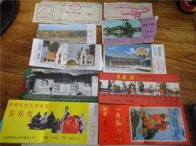 上世纪80-90年代辽宁地方老式门票一组10张合售。第叁组