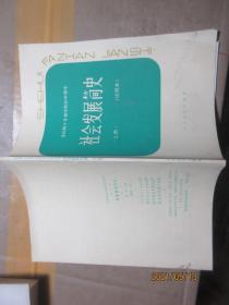 社会发展简史 上 1686