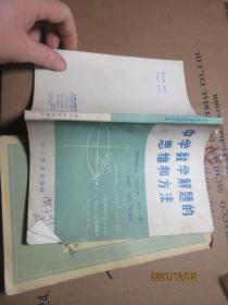 中学数学解题的思维和方法 7697